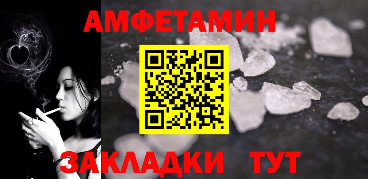 АМФЕТАМИН Розовый  Вход с VPN  Амфетамин  Тобольск 