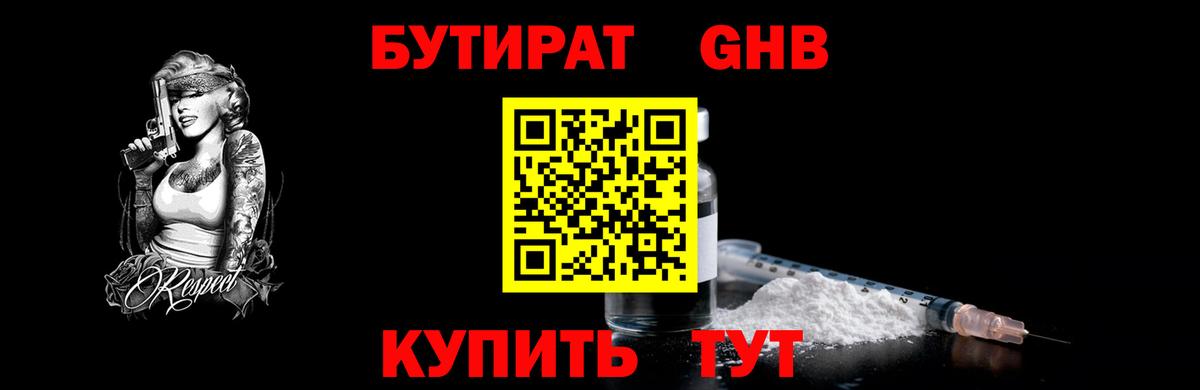 Тобольск  Бутират 99%  Вход с VPN 