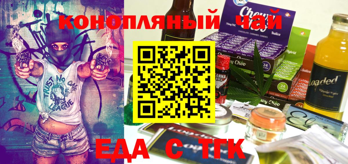 Тобольск  Печенье с ТГК марихуана  Вход с VPN 