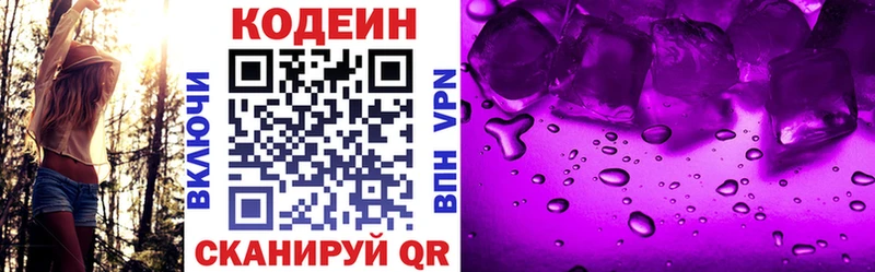 Кодеин Purple Drank Тобольск