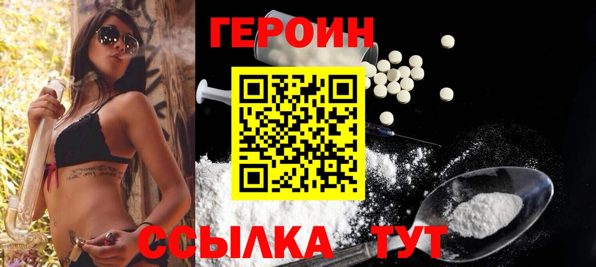 Тобольск  ГЕРОИН Heroin  Вход с VPN 