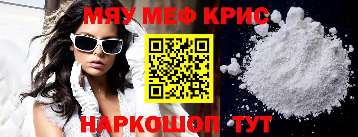 Мефедрон мука Тобольск