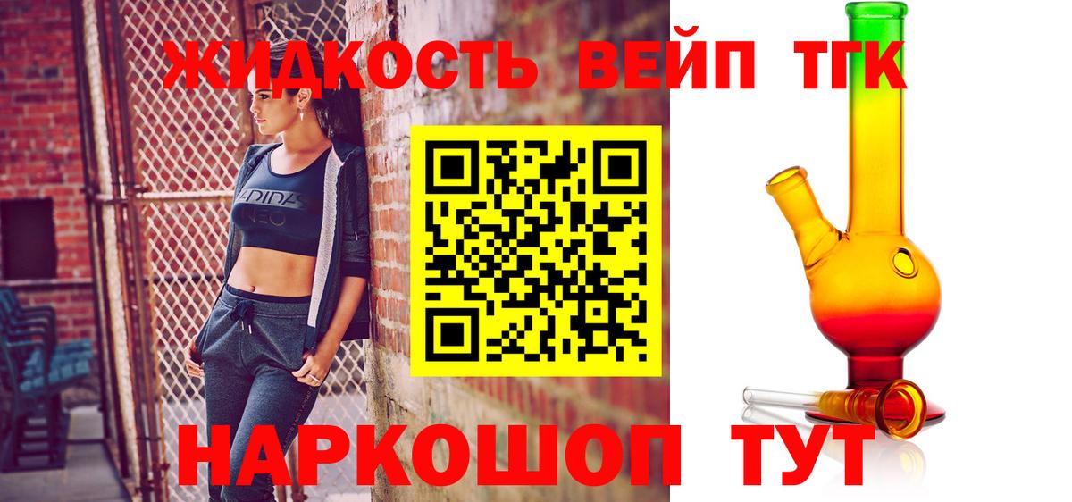 ТГК вейп с тгк  Вход с VPN  Тобольск 